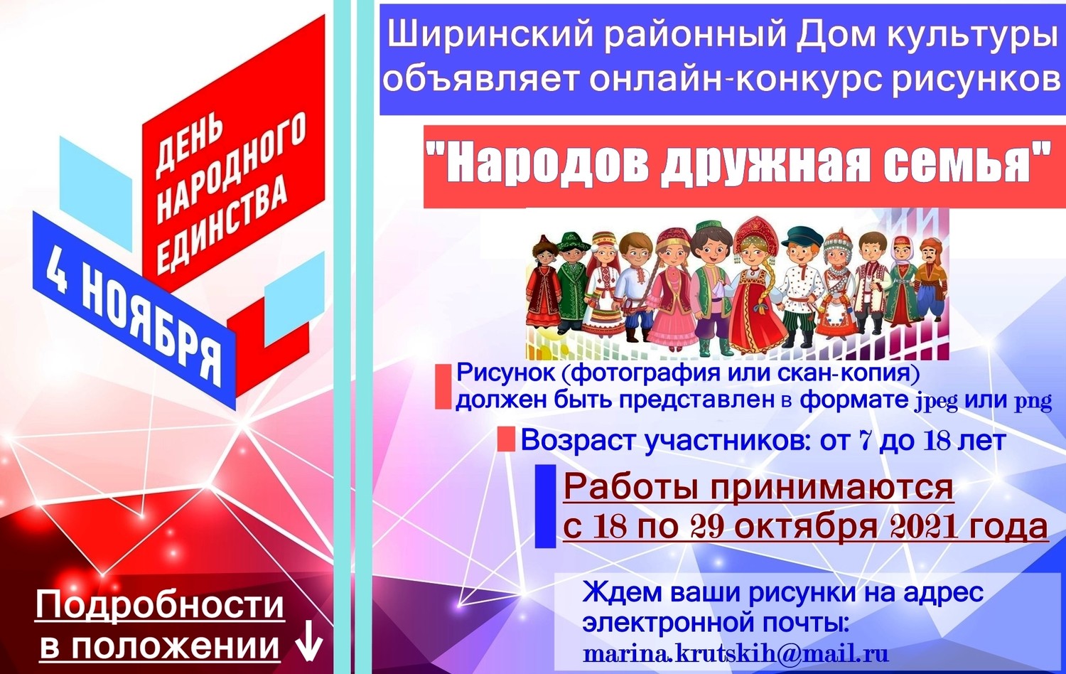 районного творческого онлайн-конкурса рисунков «Народов дружная семья» - 15  Октября 2021 - Персональный сайт